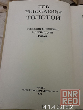 Л. Н. Толстой. Собрание сочинений в 12 томах. ХудЛит - Москва, 1972 Донецк - изображение 2