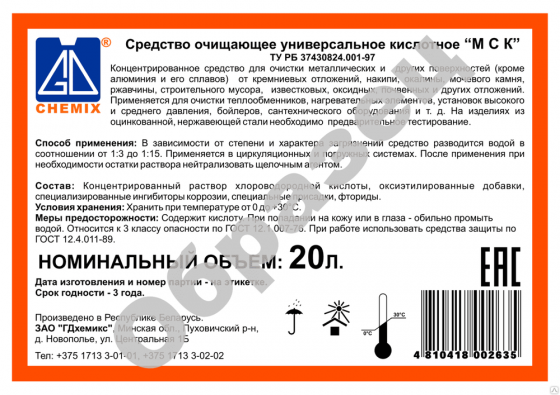 МСК универсальное очищающее кислотное средство, кан. 20 л Луганск