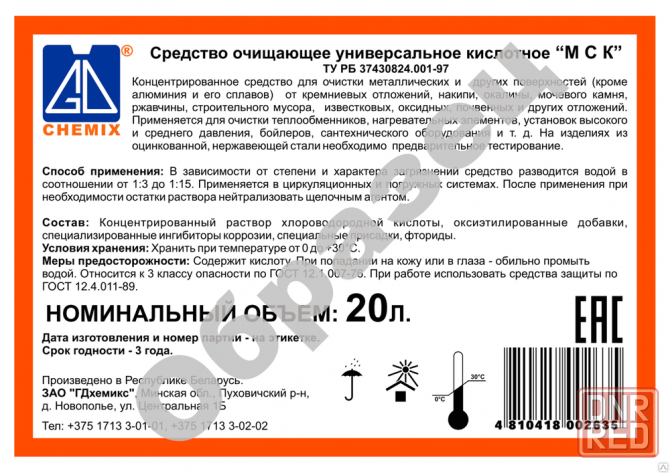 МСК универсальное очищающее кислотное средство, кан. 20 л Луганск - изображение 1