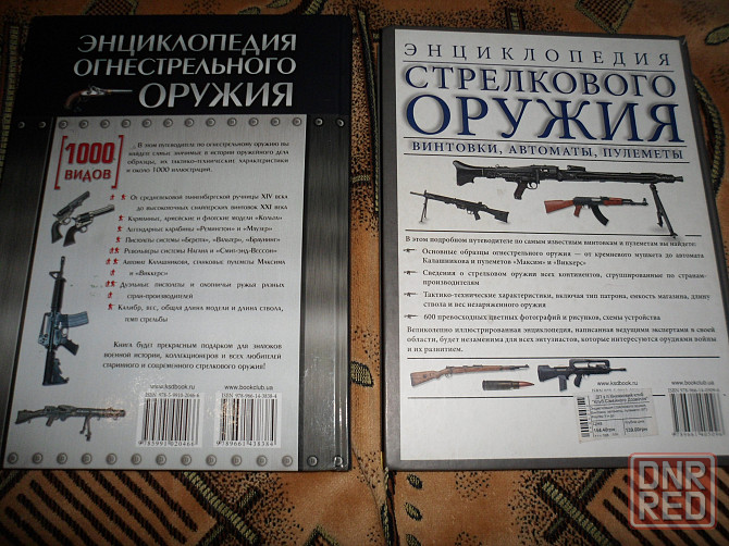 ДВЕ шикарные энциклопедии стрелкового оружия. Цена за обе! Донецк - изображение 3