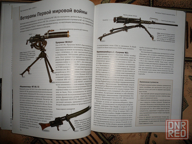 ДВЕ шикарные энциклопедии стрелкового оружия. Цена за обе! Донецк - изображение 5