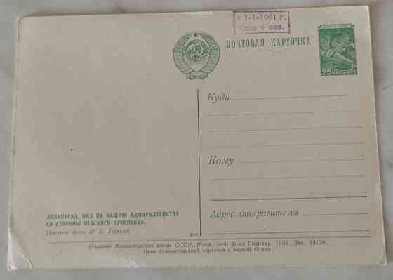 Почтовая карточка 1959 год Ленинград Донецк