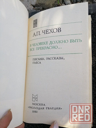 Книга Чехов Донецк - изображение 2