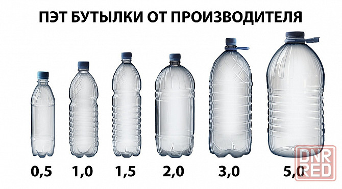 ПЭТ бутылка от 0.5 до 6.0 литра Донецк - изображение 1