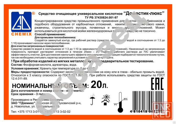 Очищающее средство Доместик-Ультра с пищевым допуском, кан. 22 кг Луганск - изображение 1