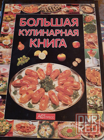 Продам книги по кулинарии Донецк - изображение 4