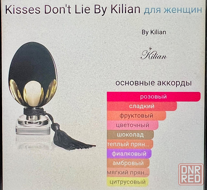 Продам Kisses Don'T Lie By Kilian 75мл. Донецк - изображение 1