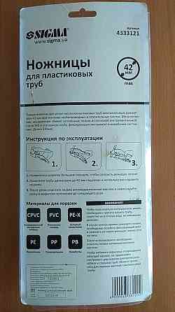 Ножницы для пластиковых труб 0-42мм 230мм (сталь SK5) SIGMA Донецк