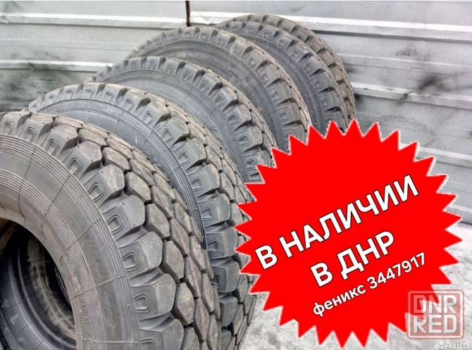 Грузовые шины 9.00 R20 260*508 Омск Донецк - изображение 1