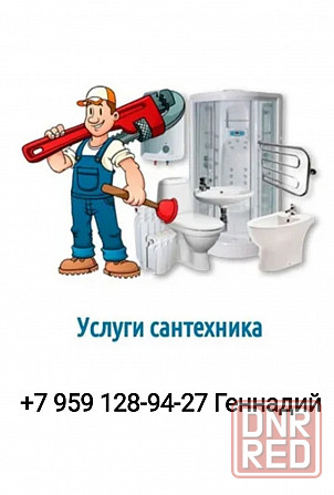 Услуги сантехника Луганск - изображение 1