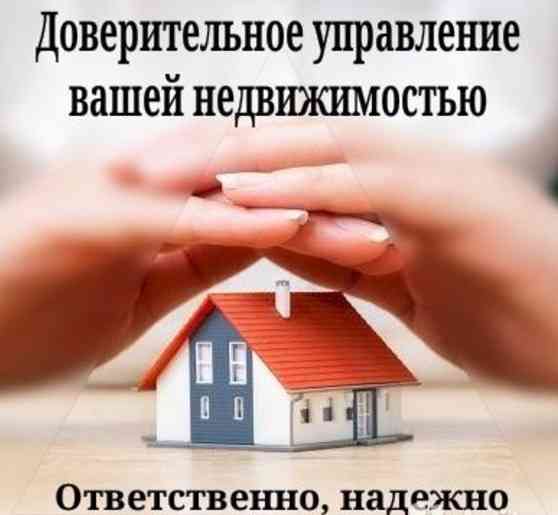 Доверительное управление недвижимостью Донецк