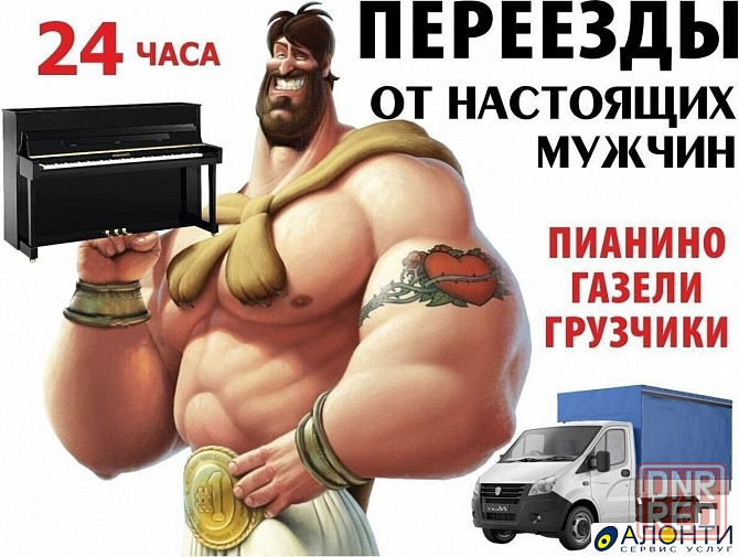 Грузчики Переезды Вывоз Сторитльного мусора Донецк - изображение 1