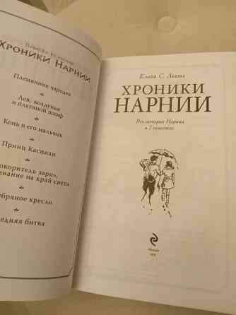 Новая книга Хроники Нарнии Клайв С.Льюис Донецк
