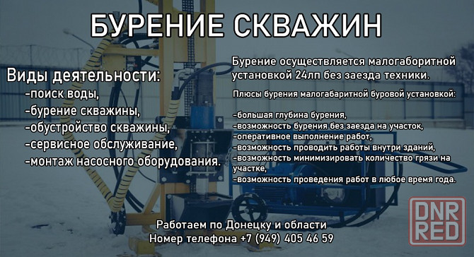 Бурение скважин на воду Донецк - изображение 1