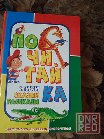 продам детские книги Донецк - изображение 8