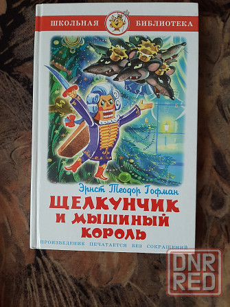 продам детские книги Донецк - изображение 7