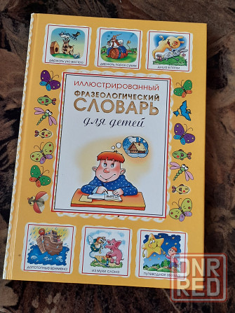 продам детские книги Донецк - изображение 4