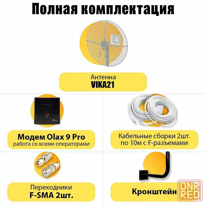 Комплект интернета Wifi 3G/4G/LTE (роутер Olax AX9 pro +параболическая антенна Vika -21 MIMO 18-21Bi Донецк - изображение 1