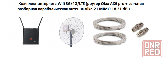 Комплект интернета Wifi 3G/4G/LTE (роутер Olax AX9 pro +параболическая антенна Vika -21 MIMO 18-21Bi Донецк - изображение 4