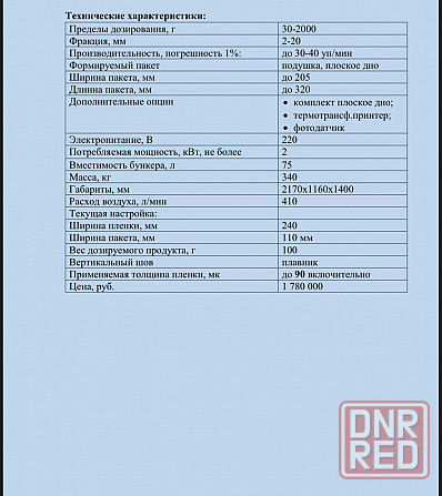 Автомат фасовочно-упаковочный для сыпучих продуктов Донецк - изображение 2
