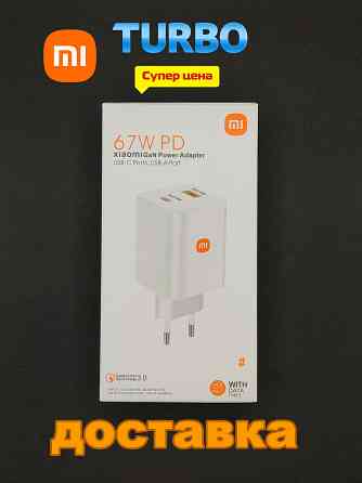 Зарядное устройство Xiaomi Turbo 67W PD Макеевка