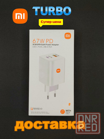 Зарядное устройство Xiaomi Turbo 67W PD Макеевка - изображение 1