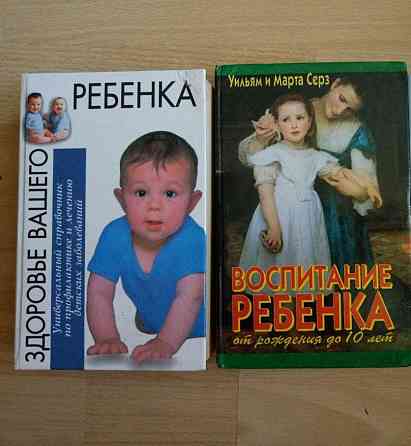 Книги по здоровью и воспитанию ребенка Донецк