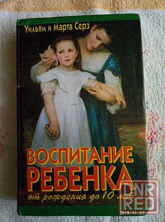 Книги по здоровью и воспитанию ребенка Донецк - изображение 3
