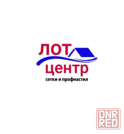 Оптовая продажа строительных сеток, профиля, водосточных систем в ЛНР и ДНР Луганск - изображение 1