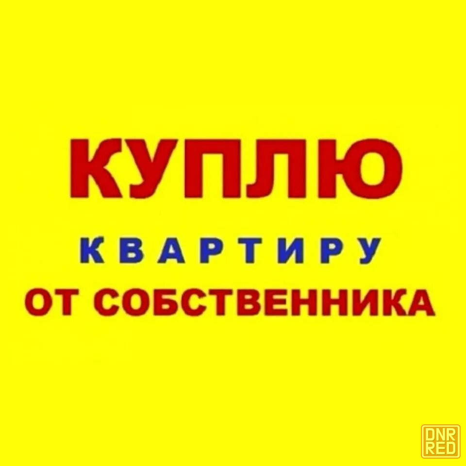 Срочно Куплю Недорого