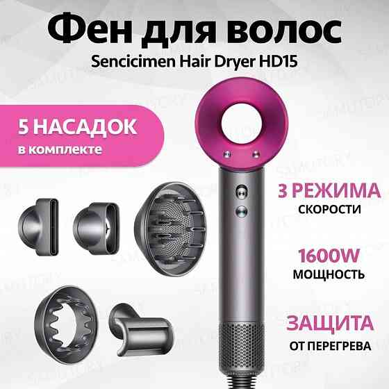 Фен для волос SenCiciMen Hair Dryer HD15, розовый Макеевка