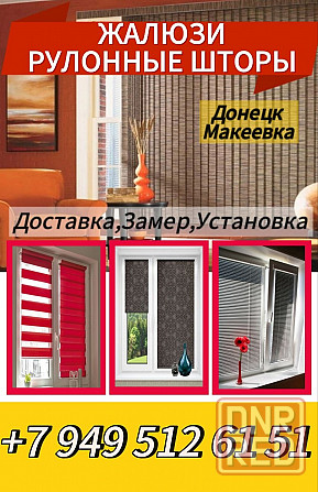 Рольшторы(рулонные шторы),жалюзи Донецк - изображение 1