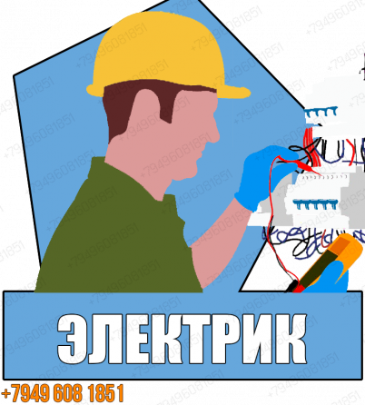 Услуги электрика Енакиево
