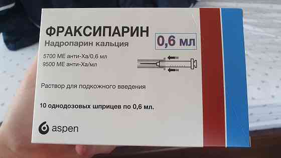 Фраксипарин (надропарин кальция, тромбофорс) 0.6 Макеевка