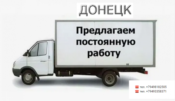 Водитель на авто компании Донецк