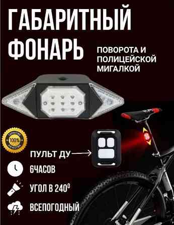 Поворотник на Велосипед с пультом ду и мигалкой на USB зарядке Донецк
