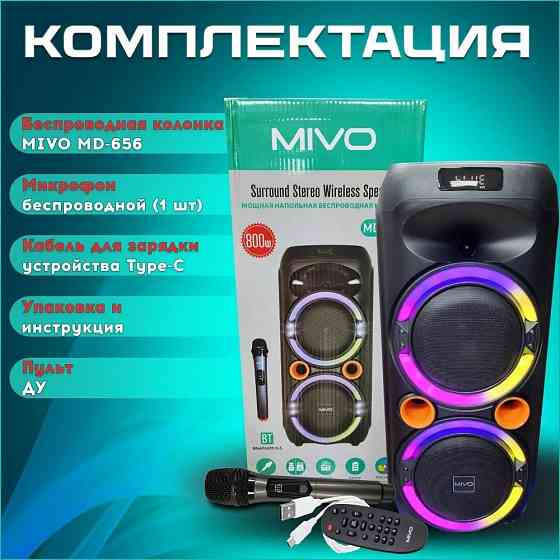 Напольная портативная колонка MIVO MD-656, 800W, Karaoke party, с подстветкой Макеевка