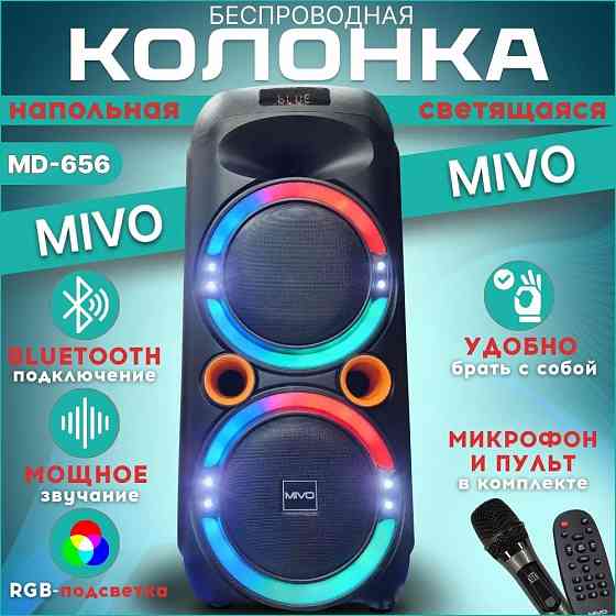 Напольная портативная колонка MIVO MD-656, 800W, Karaoke party, с подстветкой Макеевка