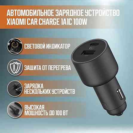 Автомобильное ЗУ Xiaomi Mi Car Charger Fast Charging Version 1А1С 100W (черный) Макеевка