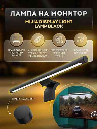 Лампа для монитора Mijia Light Bar 1S (MJGJD02YL) Макеевка