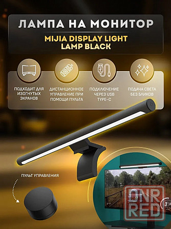 Лампа для монитора Mijia Light Bar 1S (MJGJD02YL) Макеевка - изображение 1
