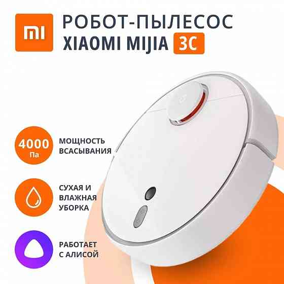 Робот пылесос Xiaomi Mijia Vacuum Cleaner 3C (C103) белый Макеевка