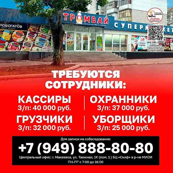 Требуется персонал в Сеть магазинов Трамвай Донецк