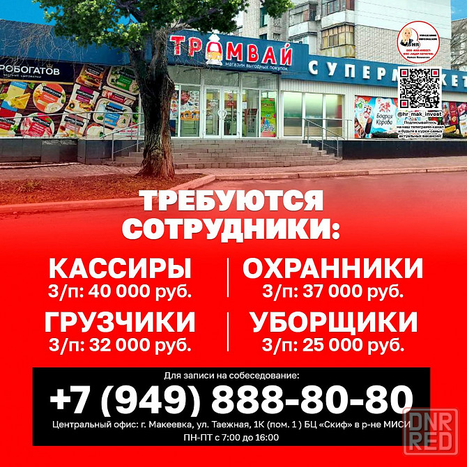 Требуется персонал в Сеть магазинов Трамвай Донецк - изображение 1