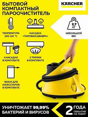 Пароочиститель Karcher SC 2 Deluxe EasyFix Донецк
