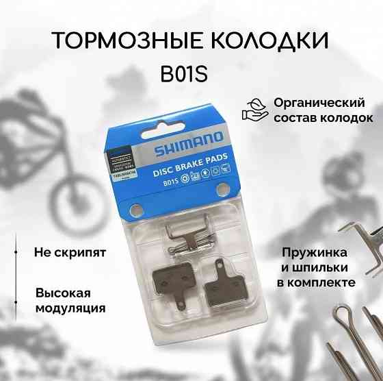 Тормозные колодки для велосипеда дисковые Shimano B01S Донецк