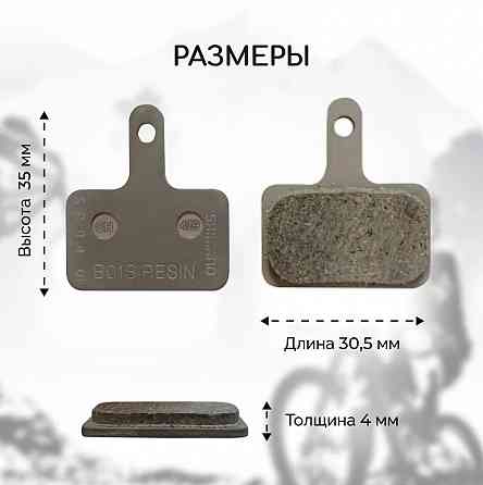 Тормозные колодки для велосипеда дисковые Shimano B01S Донецк
