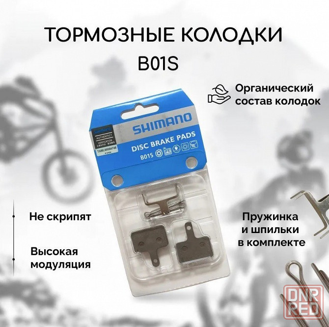 Тормозные колодки для велосипеда дисковые Shimano B01S Донецк - изображение 1