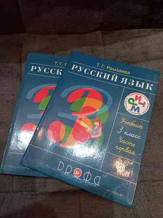 Русский язык 3 класс Донецк