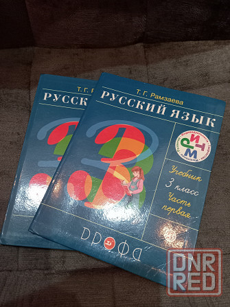 Русский язык 3 класс Донецк - изображение 1